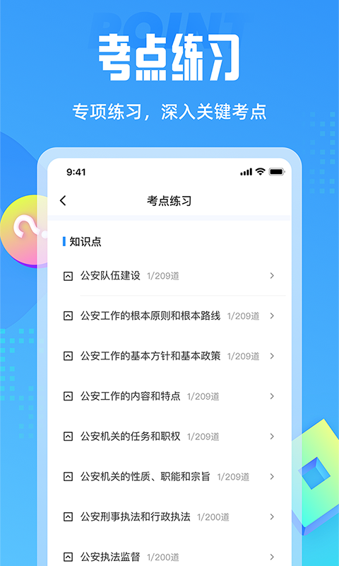 辅警协警考试聚题库官方正版图4