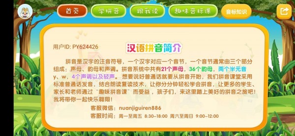 小学拼音点读手机正版图1