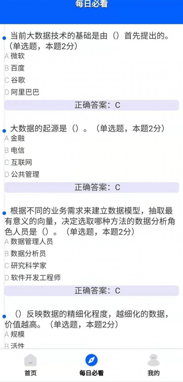 每日必看官方最新版图1