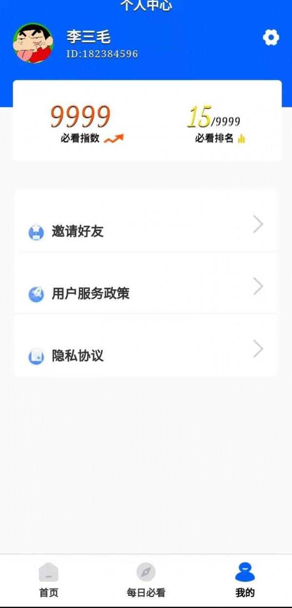每日必看官方最新版图2