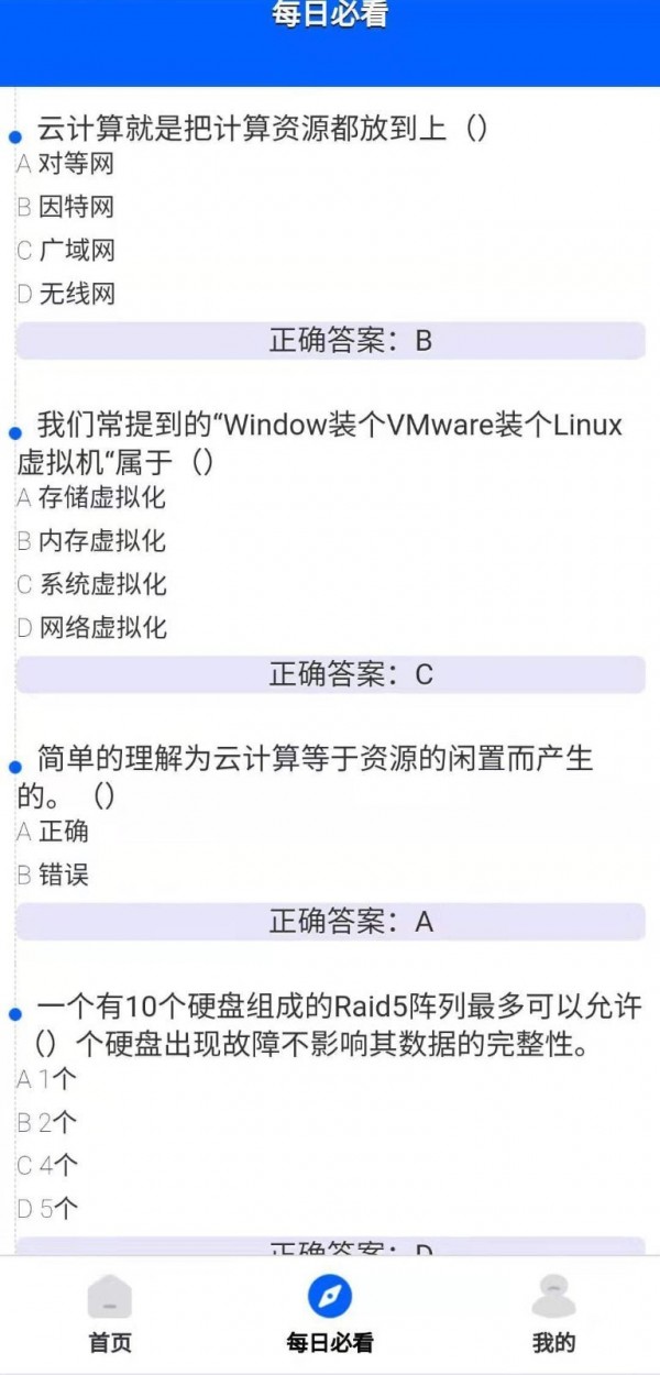 每日必看官方最新版图3