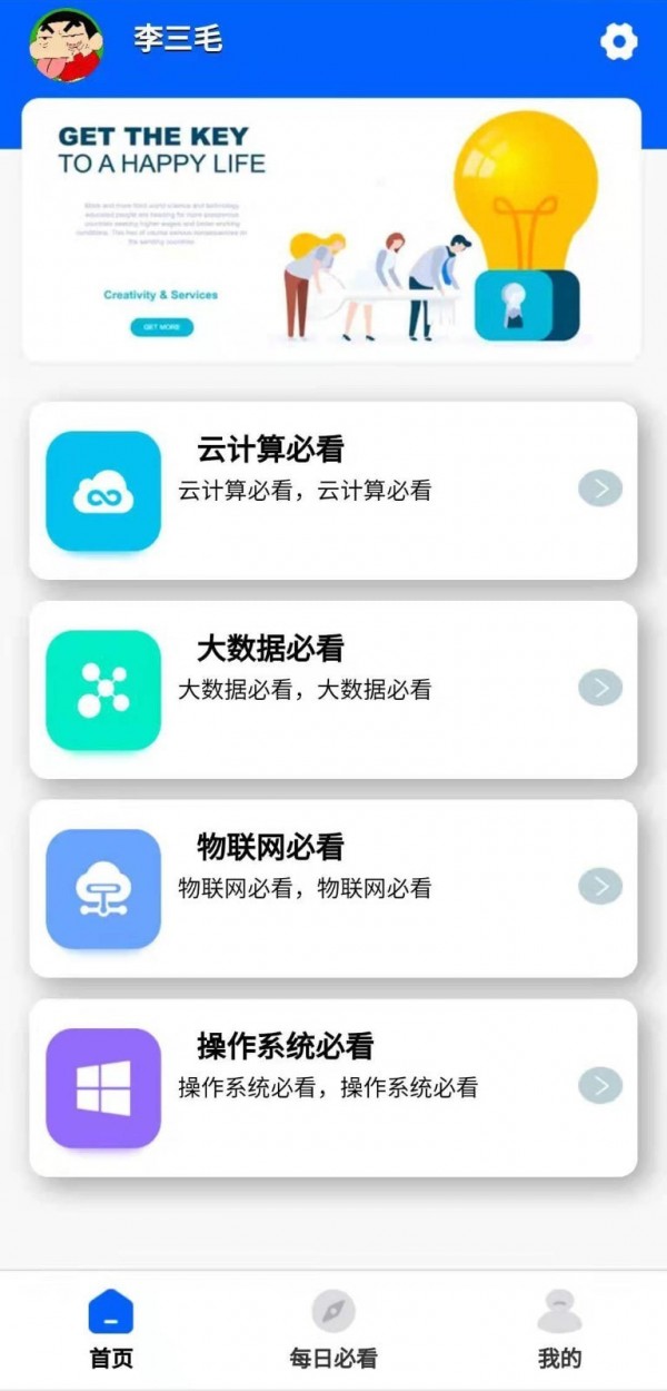 每日必看官方最新版图4