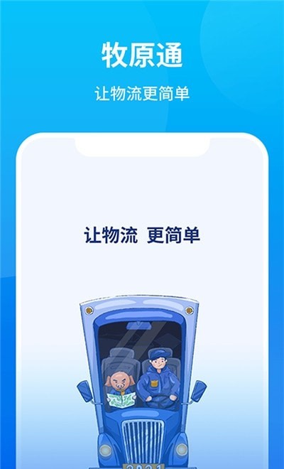 牧原通手机版