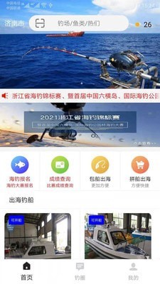 易海钓最新版