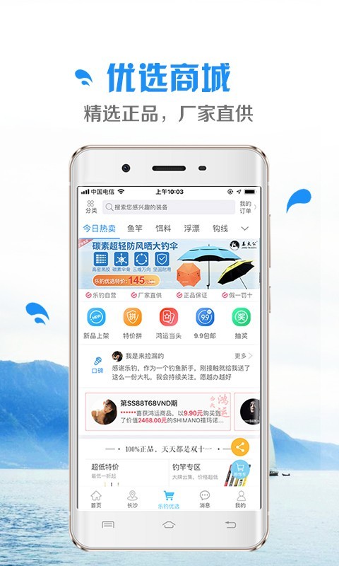 乐钓手机免费版