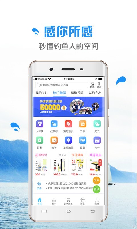 乐钓手机免费版