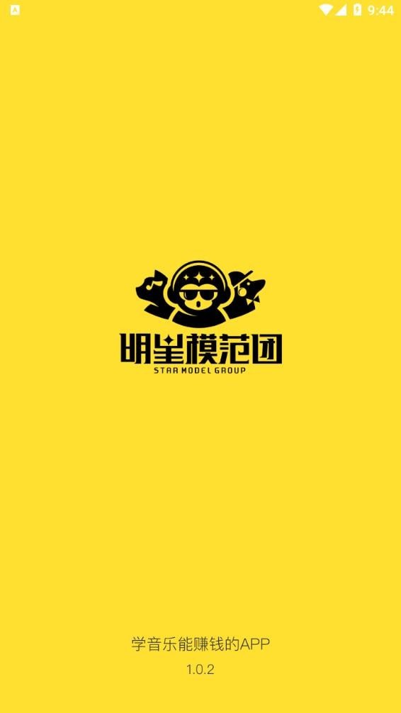 明星模范团通用版图1