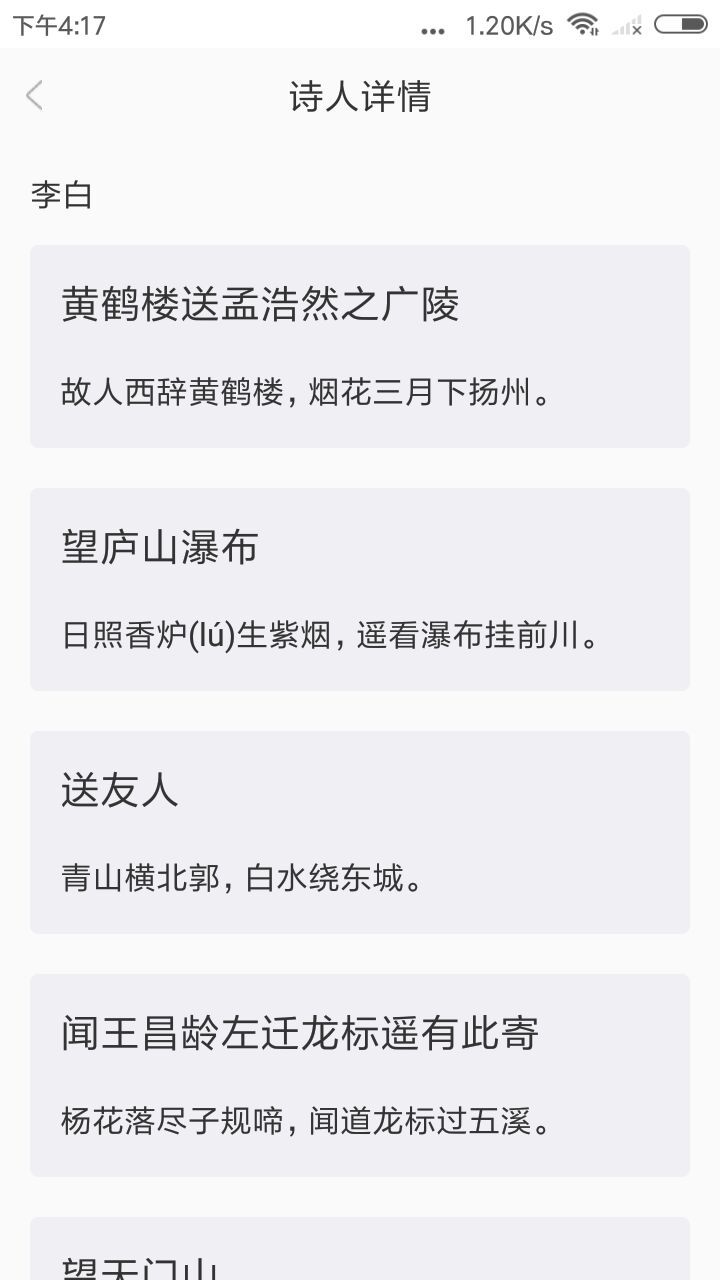 新唐诗宋词免费原版图1