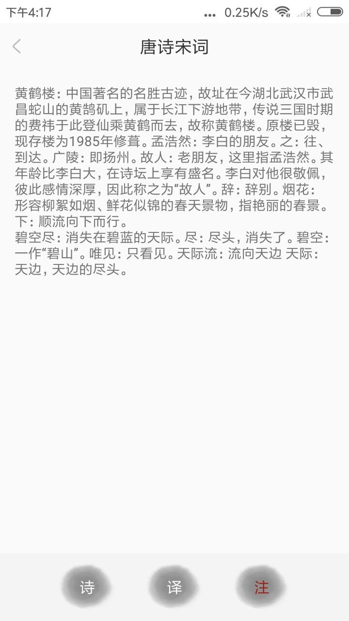 新唐诗宋词免费原版图2