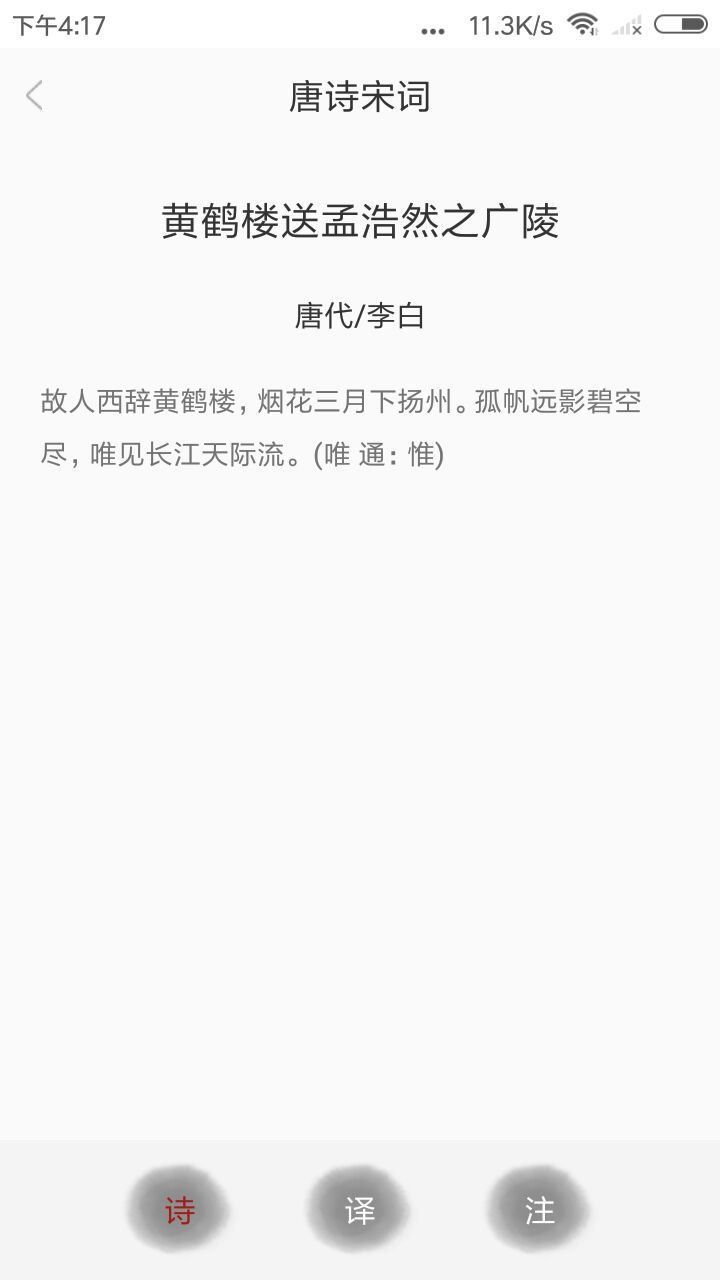 新唐诗宋词免费原版图3