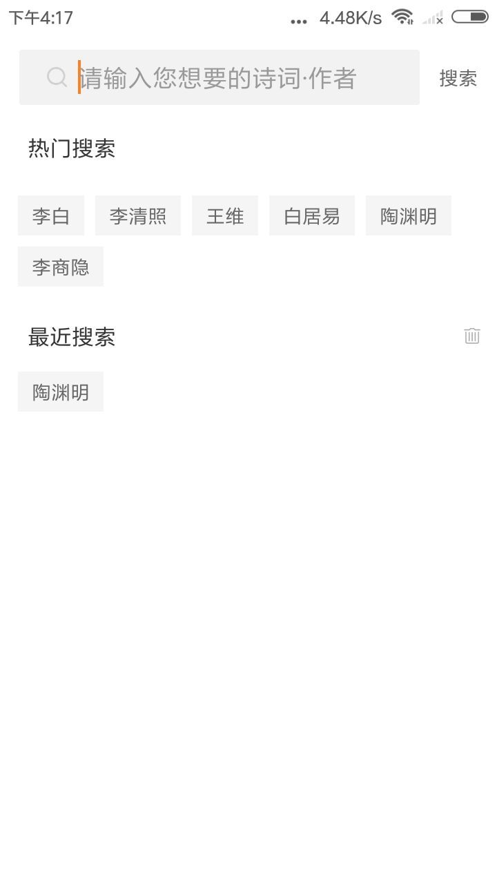 新唐诗宋词免费原版图4