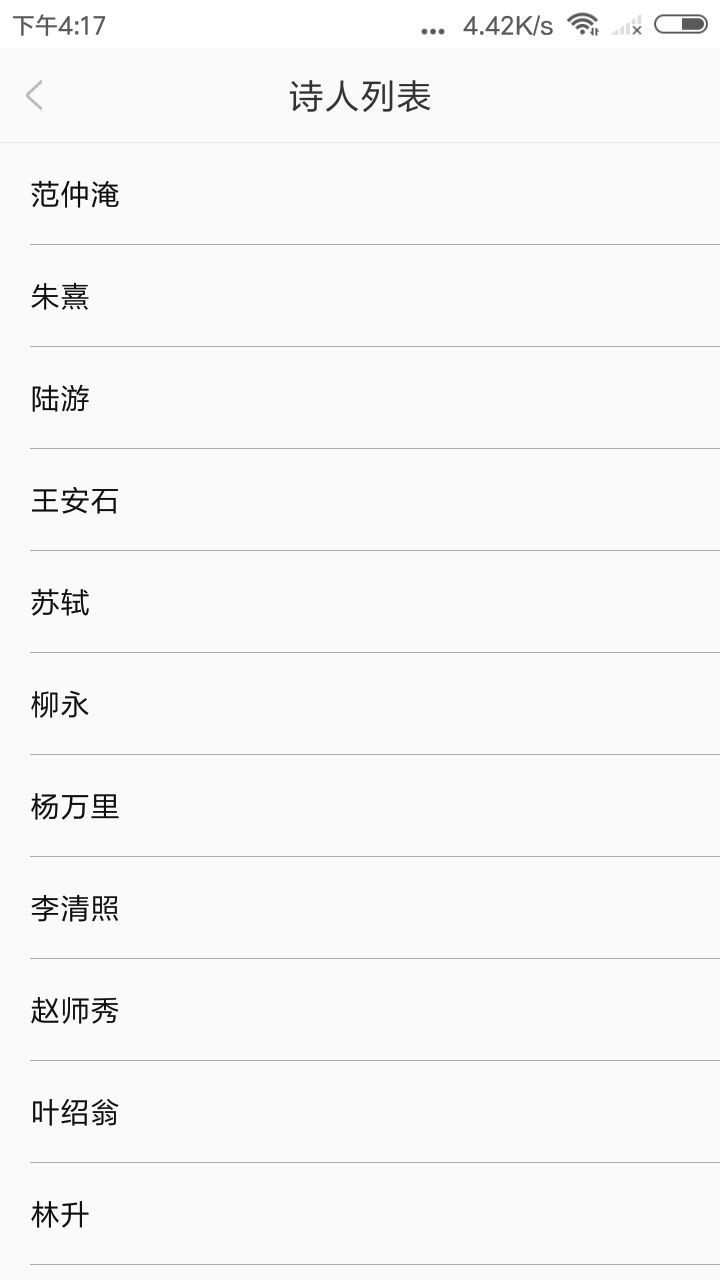 新唐诗宋词免费原版图5
