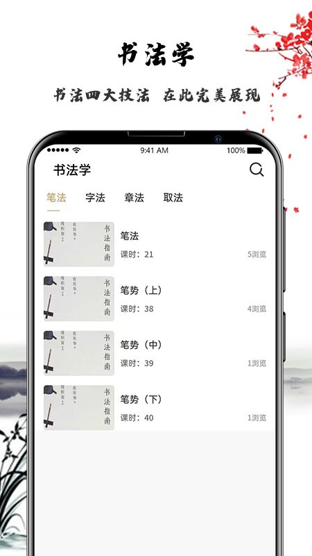 艺得书法安卓版图1