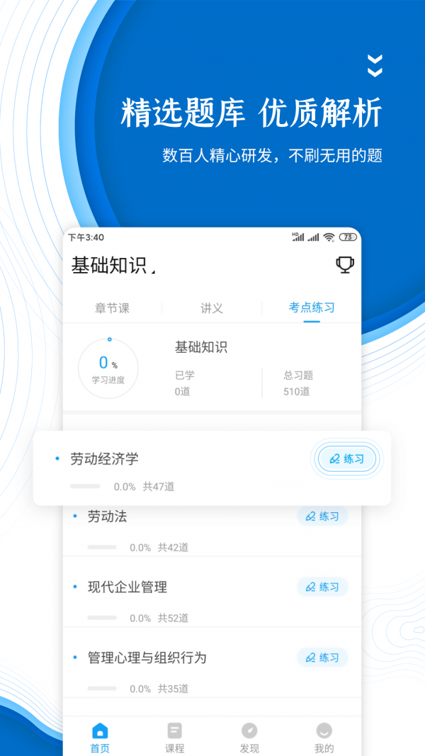 人力资源师准题库安卓直装版图3