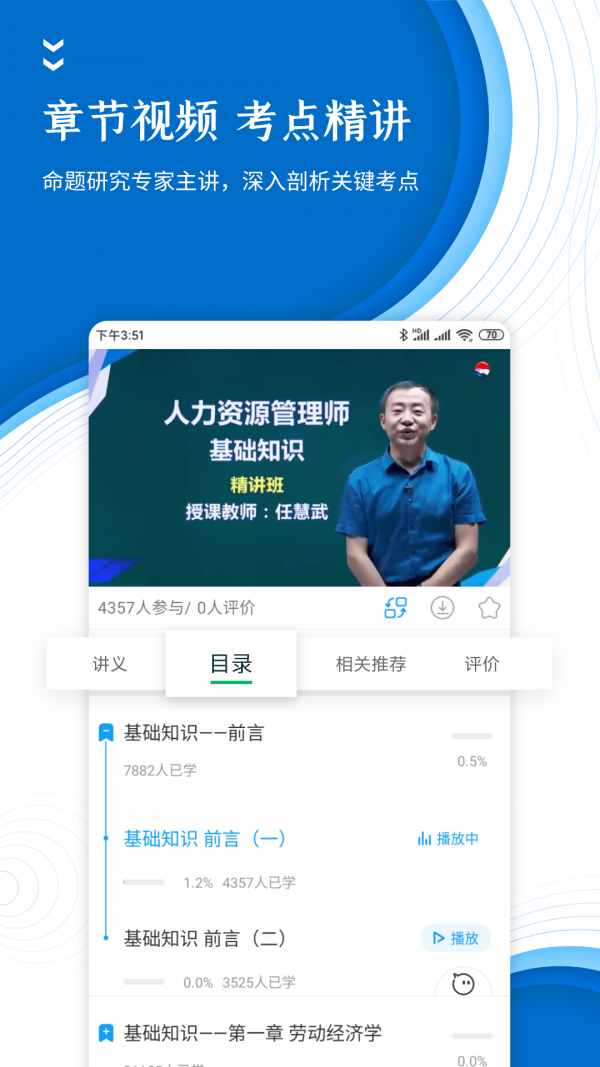 人力资源师准题库安卓直装版图4