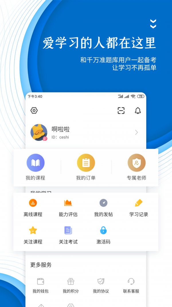 人力资源师准题库安卓直装版图5