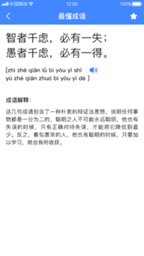 最懂成语(2)
