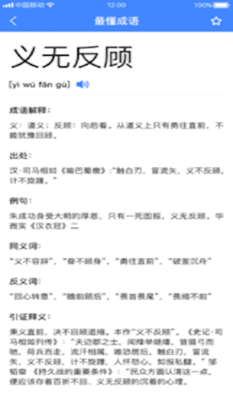 最懂成语(3)