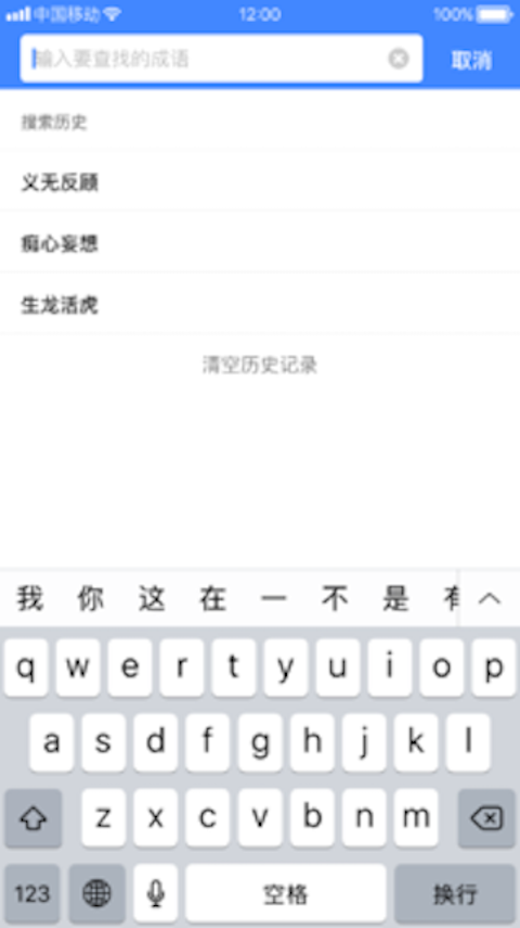 最懂成语(4)