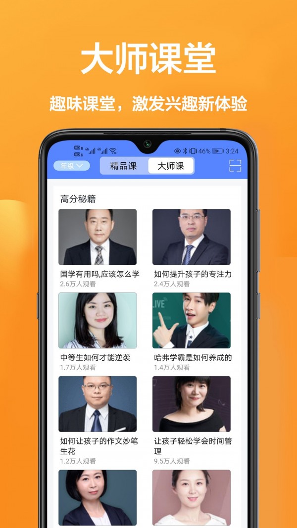 作业班安卓官方版图1