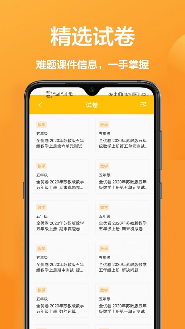 作业班安卓官方版图2