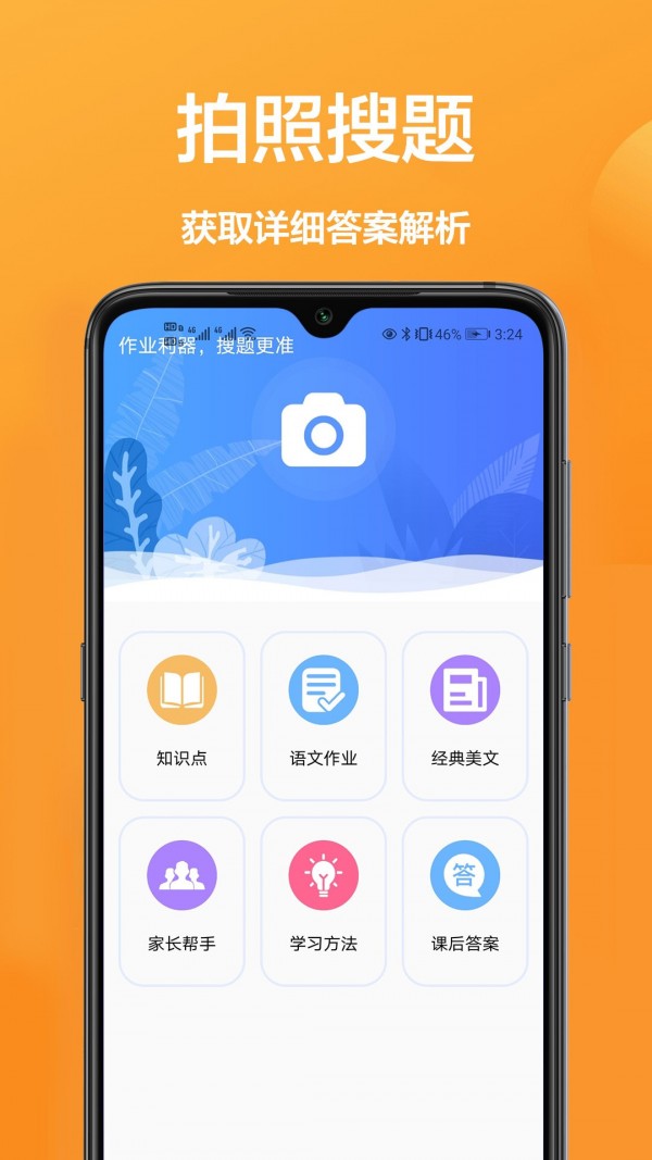 作业班安卓官方版图4