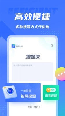 搜题侠(2)