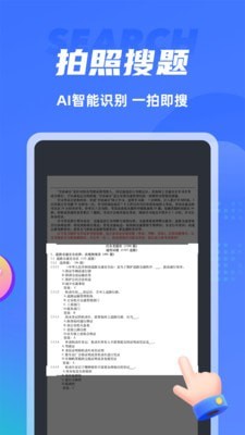 搜题侠(3)