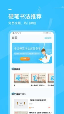 小学书法写字课堂手机免费版图1