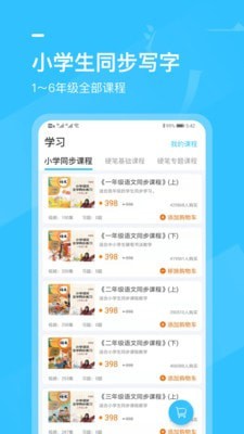小学书法写字课堂手机免费版图2