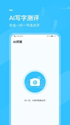 小学书法写字课堂手机免费版图3