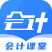 会计课堂原版