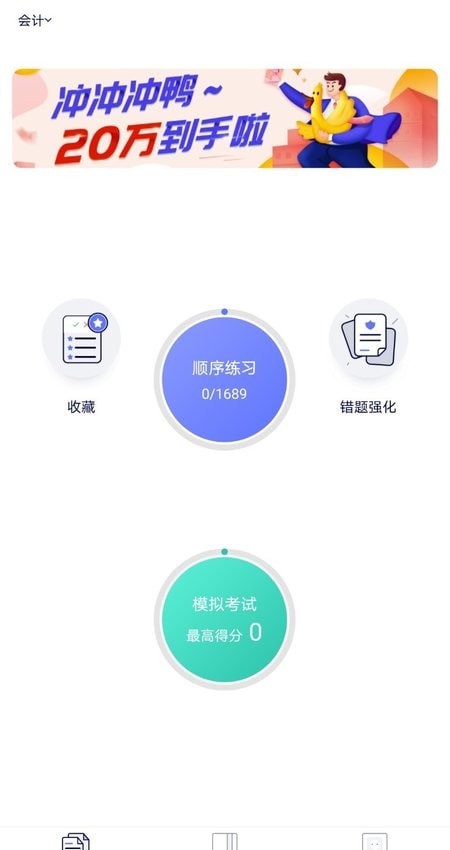 会计课堂原版图2