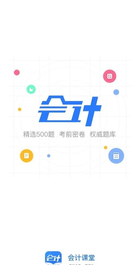 会计课堂原版图3