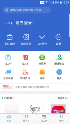 猎英人才官方最新版