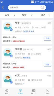 猎英人才官方最新版