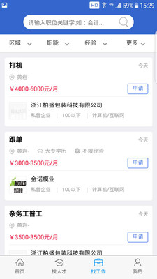 猎英人才官方最新版