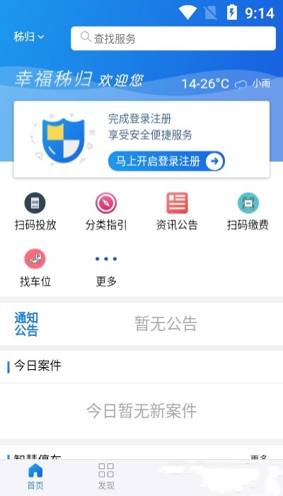 幸福秭归手机正版
