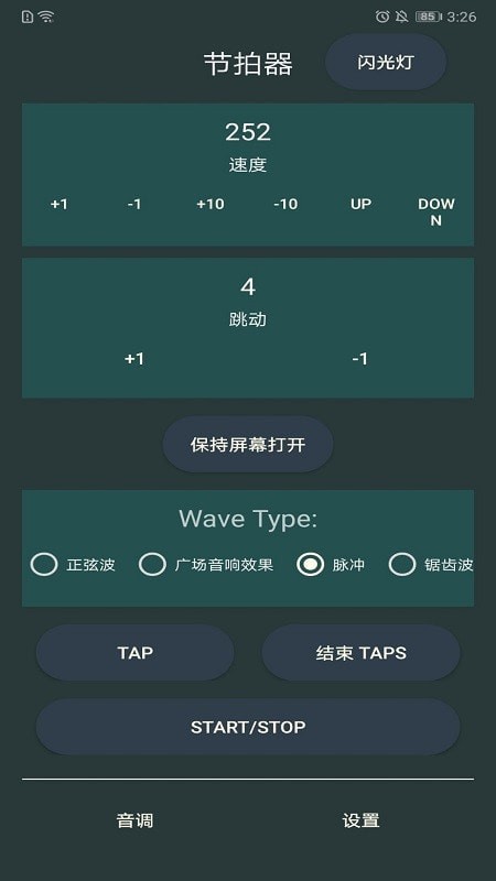 天音节拍器手机正版图1