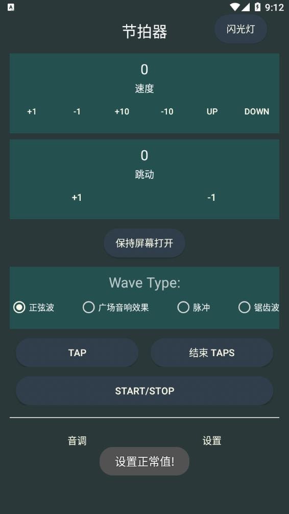 天音节拍器手机正版图3