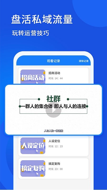 私域流量大学直装版图1