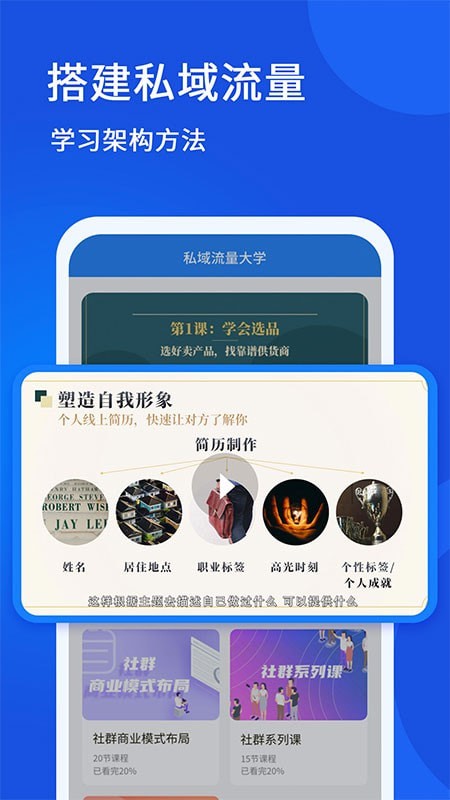 私域流量大学直装版图2
