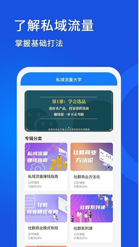 私域流量大学直装版图4