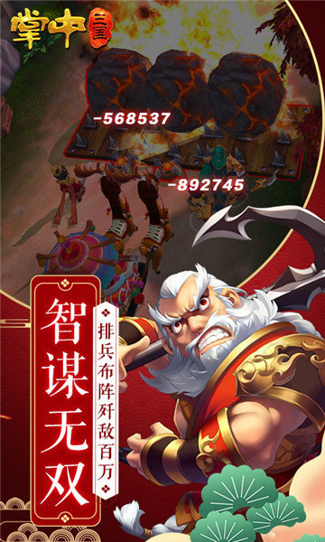 掌中三国(2)