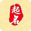 经典起名免费版