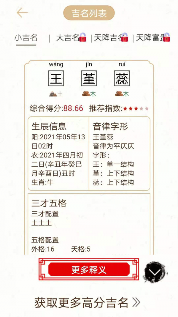 经典起名免费版