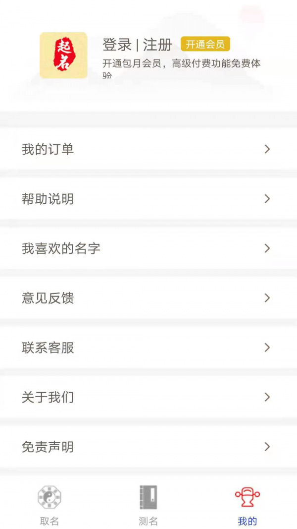 经典起名免费版