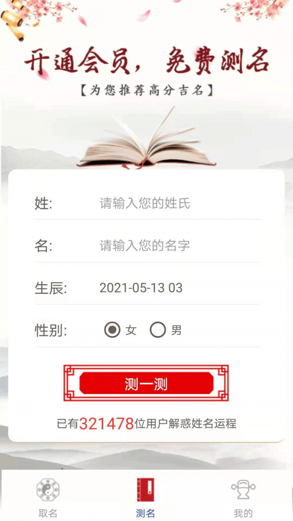 经典起名免费版