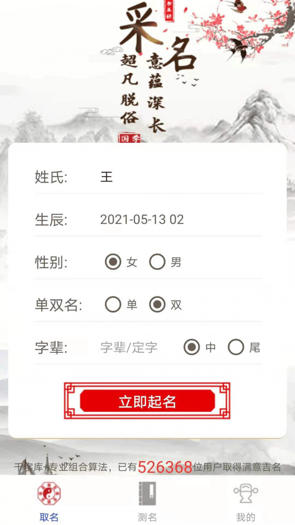 经典起名免费版