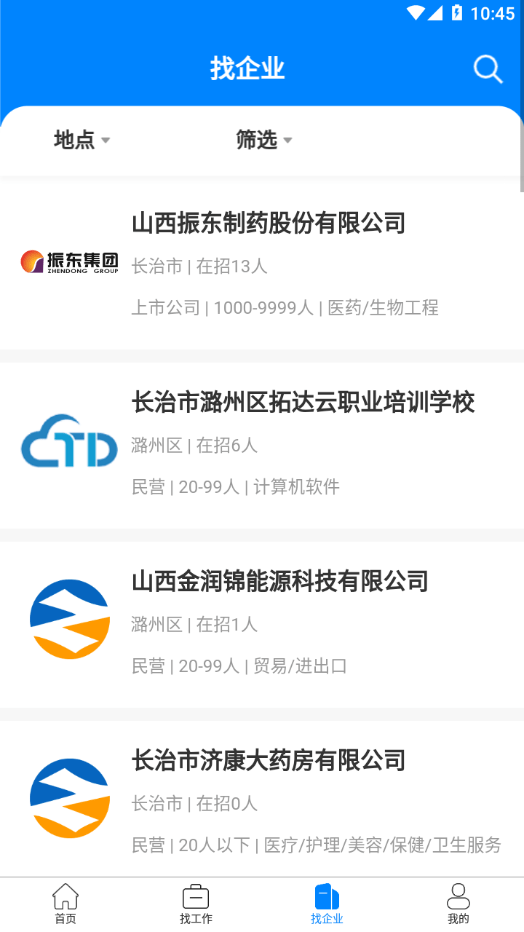 长治好工作手机版图3